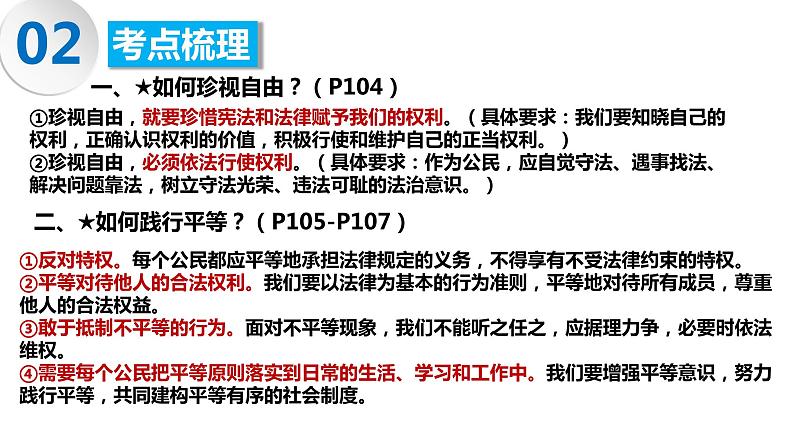 八年级下册第四单元 崇尚法治精神 复习课件 -2024年中考道德与法治一轮复习05