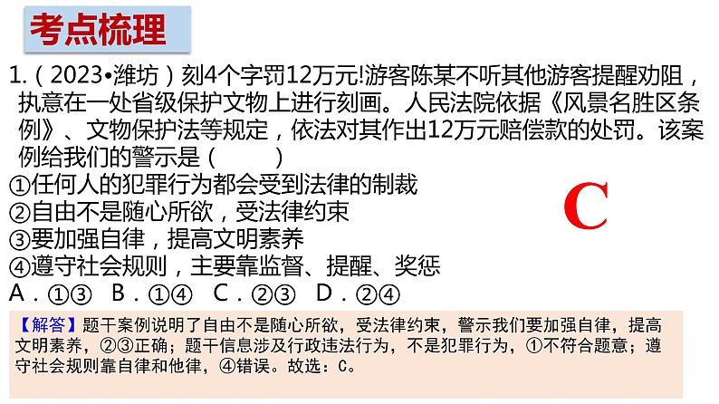 八年级下册第四单元 崇尚法治精神 复习课件 -2024年中考道德与法治一轮复习08