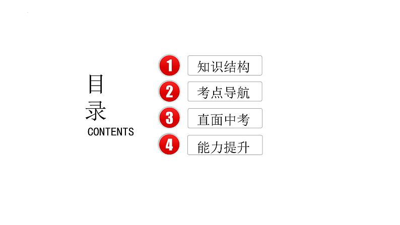 八年级下册第四单元崇尚法治精神复习课件 -2024年中考道德与法治一轮复习03