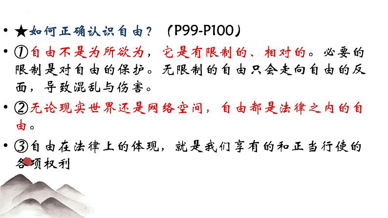 八年级下册第四单元崇尚法治精神复习课件 -2024年中考道德与法治一轮复习07