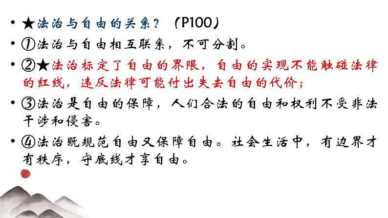 八年级下册第四单元崇尚法治精神复习课件 -2024年中考道德与法治一轮复习08