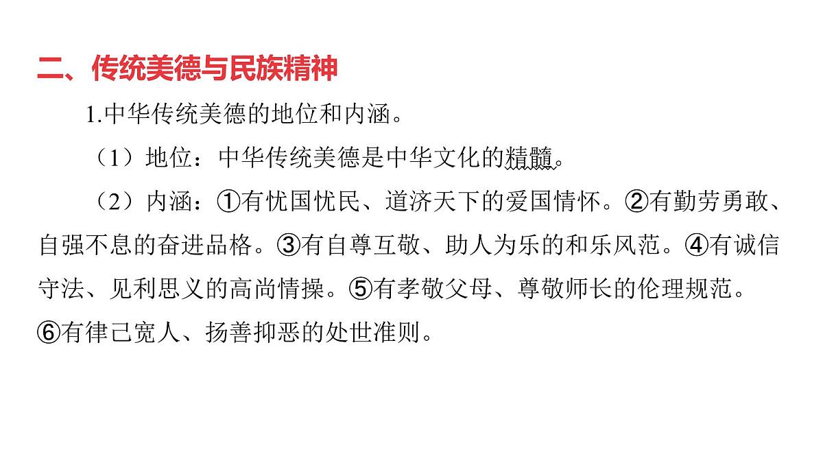 第3讲 文明与家园  课件 -2024年中考道德与法治一轮复习（九年级上册）第8页