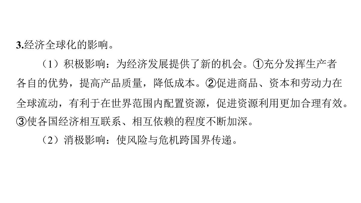 第5讲 我们共同的世界课件 -2024年中考道德与法治一轮复习（九年级下册）第4页