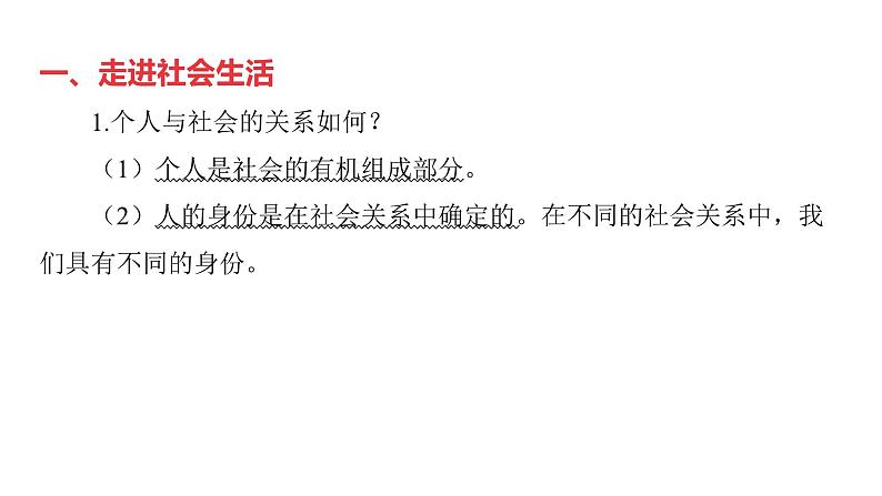 第8讲 走进社会生活  课件 -2024年中考道德与法治一轮复习（八年级上册）第2页