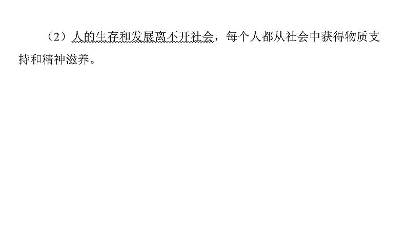 第8讲 走进社会生活  课件 -2024年中考道德与法治一轮复习（八年级上册）第4页