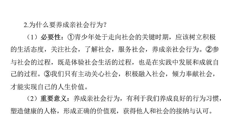 第8讲 走进社会生活  课件 -2024年中考道德与法治一轮复习（八年级上册）第7页