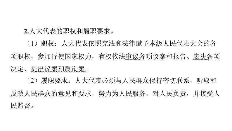 第14讲 人民当家作主  课件-2024年中考道德与法治一轮复习（八年级下册）第3页