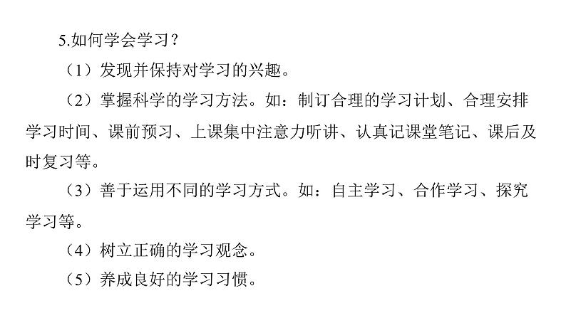 第16讲 成长的节拍 友谊的天空 课件-2024年中考道德与法治一轮复习（七年级上册）第7页