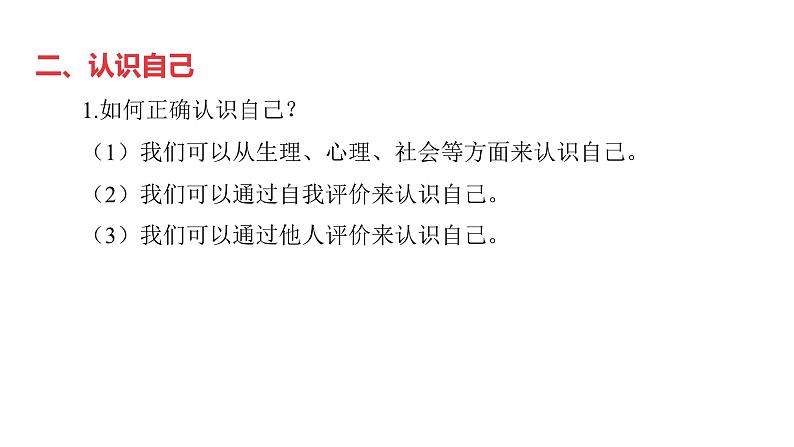 第16讲 成长的节拍 友谊的天空 课件-2024年中考道德与法治一轮复习（七年级上册）第8页