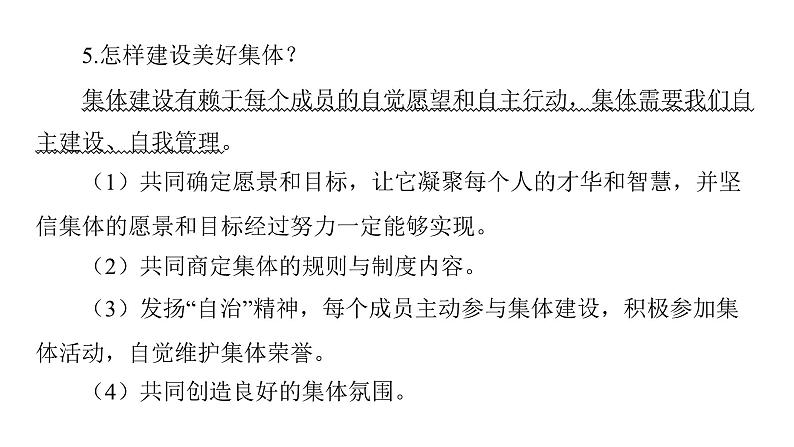 第19讲 在集体中成长 走进法治天地  课件-2024年中考道德与法治一轮复习（七年级下册）第6页