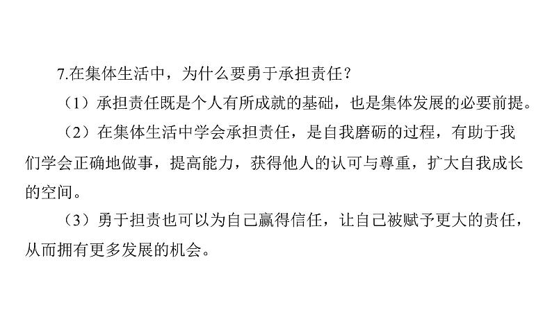 第19讲 在集体中成长 走进法治天地  课件-2024年中考道德与法治一轮复习（七年级下册）第8页