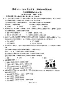 安徽省宿州市萧县2023-2024学年八年级下学期4月期中道德与法治试题