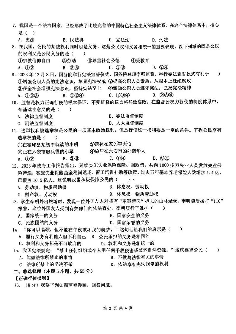 安徽省宿州市萧县2023-2024学年八年级下学期4月期中道德与法治试题02