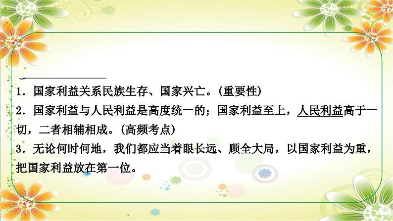 安徽省2024年中考道德与法治一轮复习课件：第四单元　维护国家利益第5页