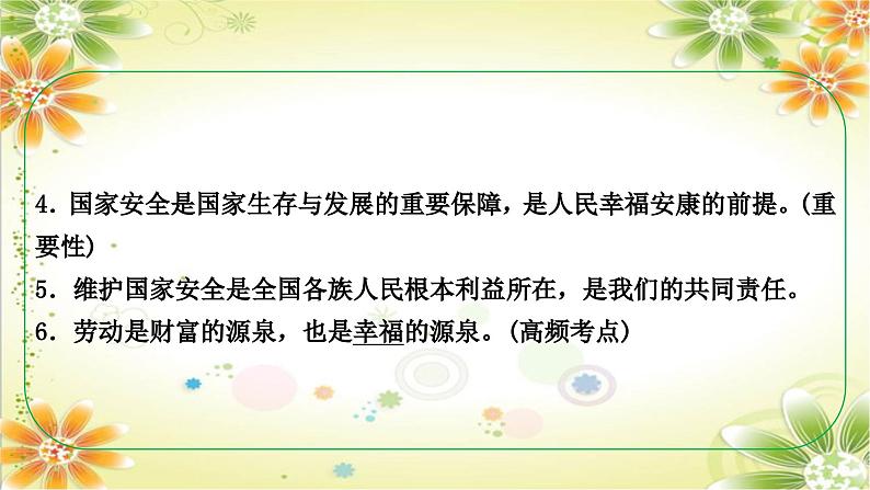 安徽省2024年中考道德与法治一轮复习课件：第四单元　维护国家利益第6页