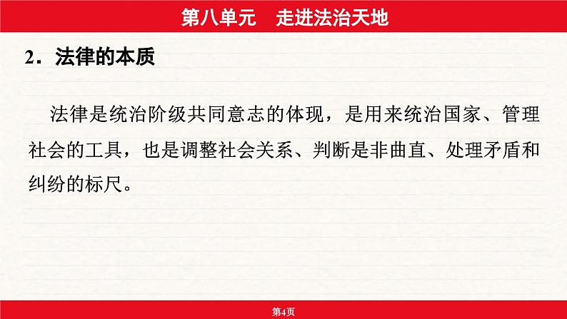 安徽省2024年中考道德与法治一轮复习课件：第八单元  走进法治天地第4页