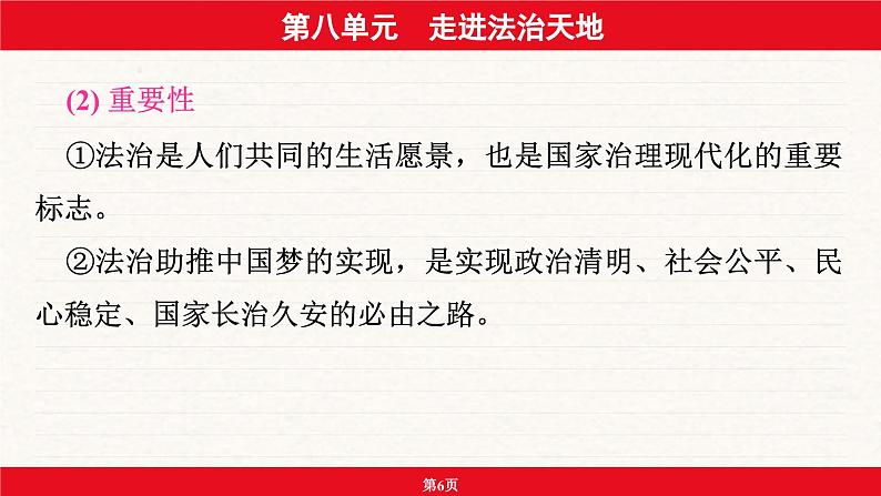 安徽省2024年中考道德与法治一轮复习课件：第八单元  走进法治天地第6页