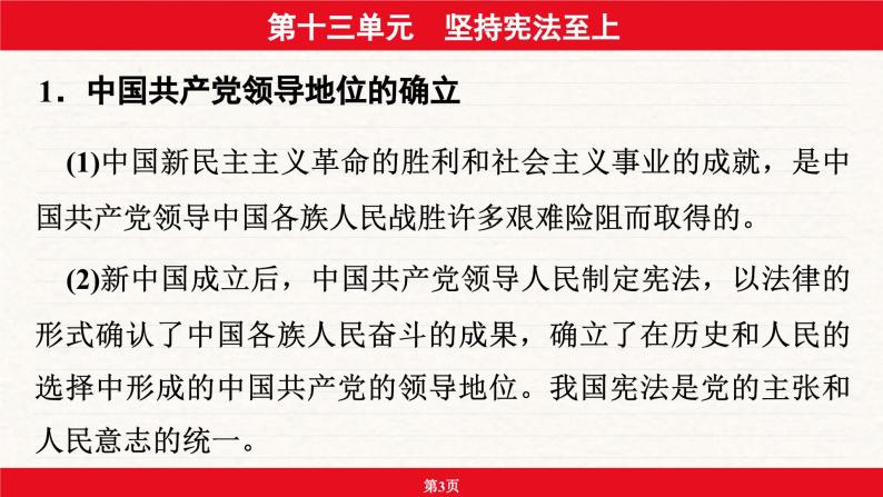 安徽省2024年中考道德与法治一轮复习课件：第十三单元  坚持宪法至上03