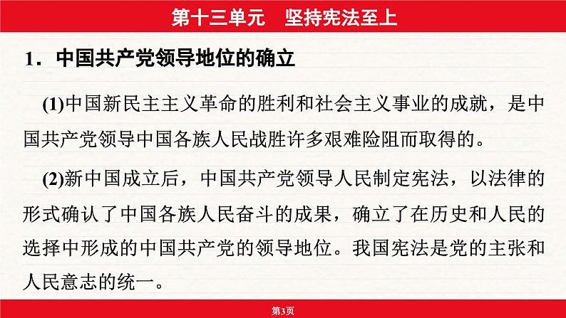 安徽省2024年中考道德与法治一轮复习课件：第十三单元  坚持宪法至上第3页