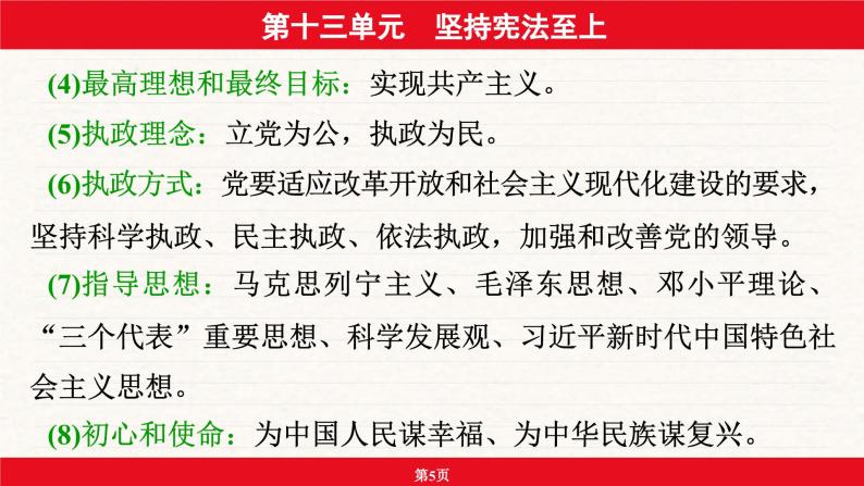 安徽省2024年中考道德与法治一轮复习课件：第十三单元  坚持宪法至上05