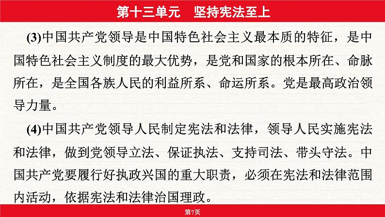 安徽省2024年中考道德与法治一轮复习课件：第十三单元  坚持宪法至上第7页