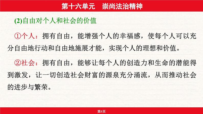 安徽省2024年中考道德与法治一轮复习课件：第十六单元  崇尚法治精神第5页