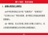 安徽省2024年中考道德与法治一轮复习课件：第十八单元  民主与法治