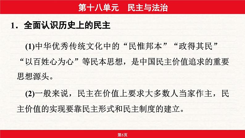 安徽省2024年中考道德与法治一轮复习课件：第十八单元  民主与法治第5页