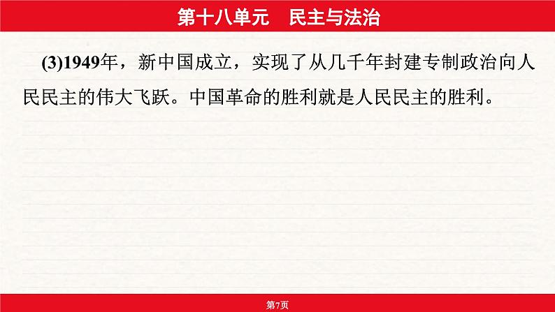 安徽省2024年中考道德与法治一轮复习课件：第十八单元  民主与法治第7页