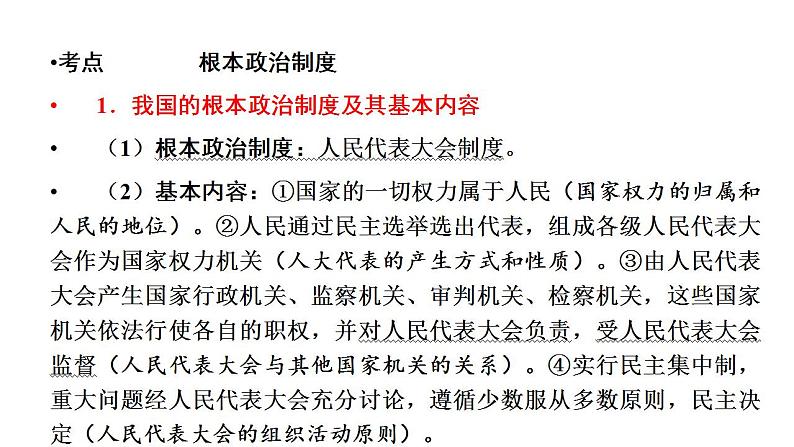 2024年中考一轮道德与法治复习课件 人民当家作主第3页