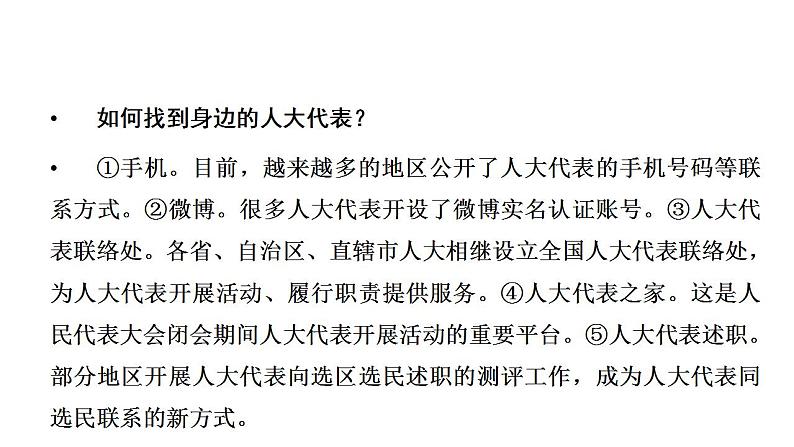 2024年中考一轮道德与法治复习课件 人民当家作主第6页