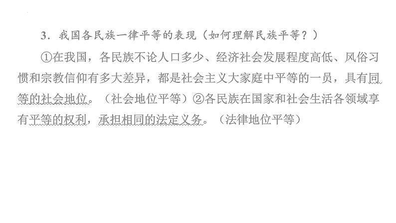 2024年中考一轮道德与法治复习课件 促进民族团结 维护祖国统一第5页