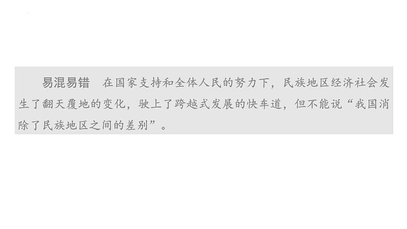 2024年中考一轮道德与法治复习课件 促进民族团结 维护祖国统一第8页