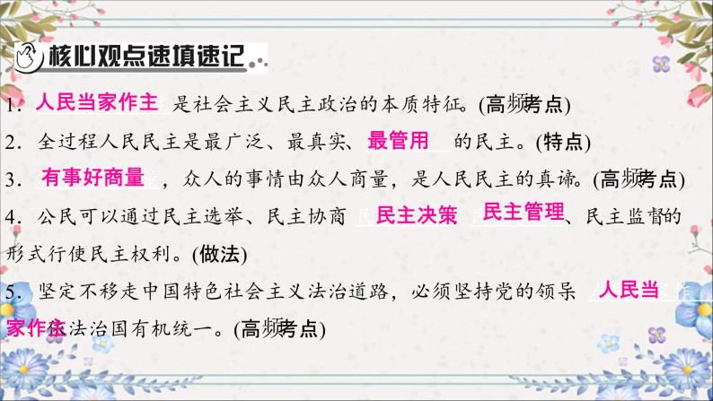 2024年中考一轮道德与法治复习课件 民主与法治04