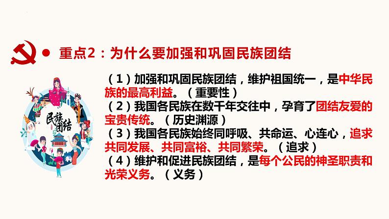 2024年中考一轮道德与法治复习课件：和谐与梦想第6页