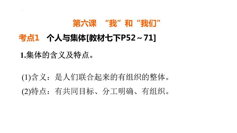 2024年中考一轮道德与法治复习：在集体中成长  课件第2页