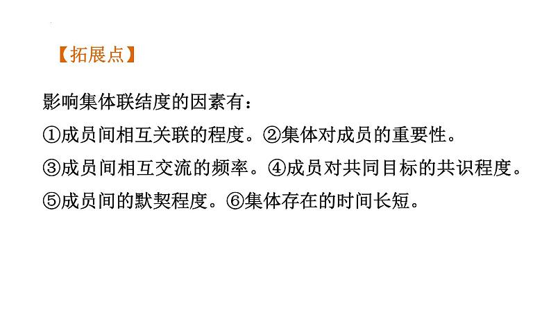 2024年中考一轮道德与法治复习：在集体中成长  课件第3页