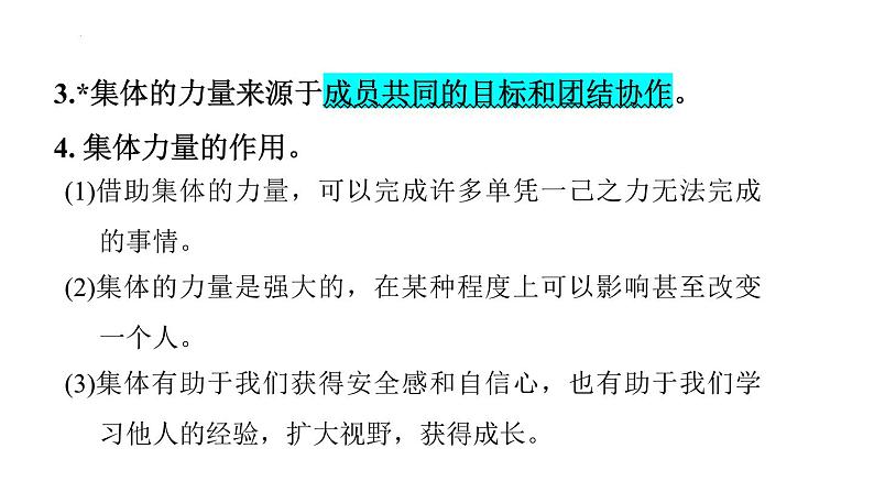 2024年中考一轮道德与法治复习：在集体中成长  课件第5页