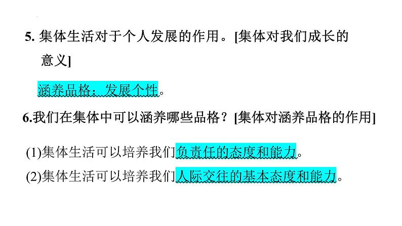 2024年中考一轮道德与法治复习：在集体中成长  课件第7页