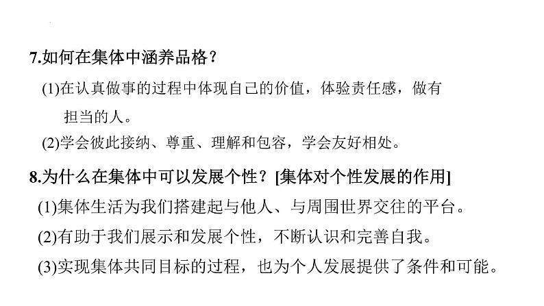 2024年中考一轮道德与法治复习：在集体中成长  课件第8页