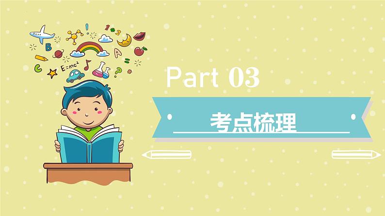 2024年中考一轮道德与法治复习：师长情谊  课件第7页