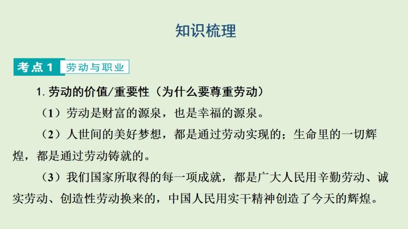 2024年中考一轮道德与法治总复习课件 做好生涯规划  走向未来04