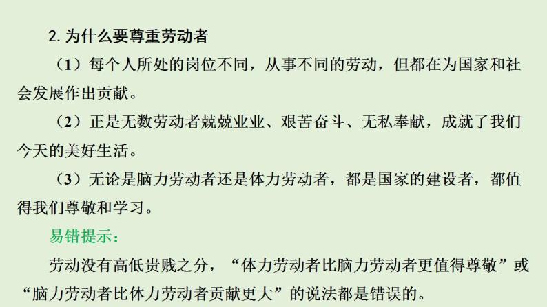 2024年中考一轮道德与法治总复习课件 做好生涯规划  走向未来05