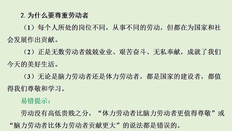 2024年中考一轮道德与法治总复习课件 做好生涯规划  走向未来第5页