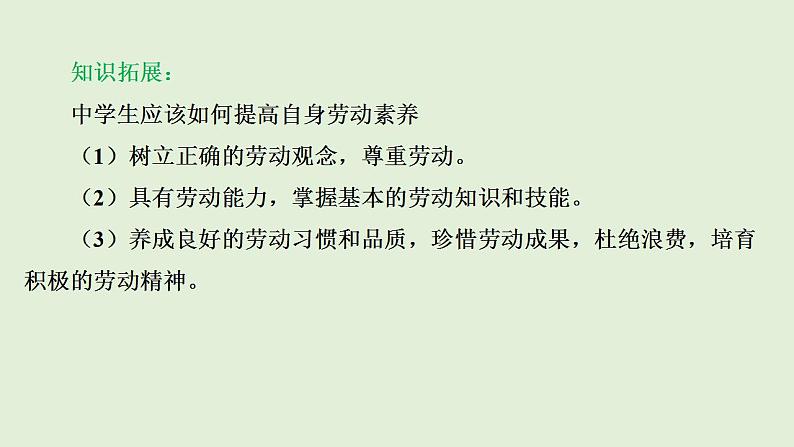 2024年中考一轮道德与法治总复习课件 做好生涯规划  走向未来第6页