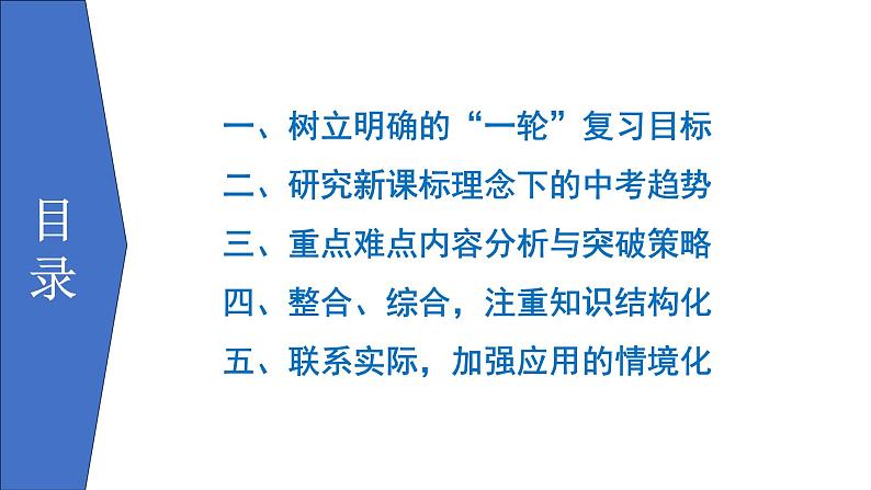 2024年中考道德与法治一轮复习建议：法治教育 课件第2页