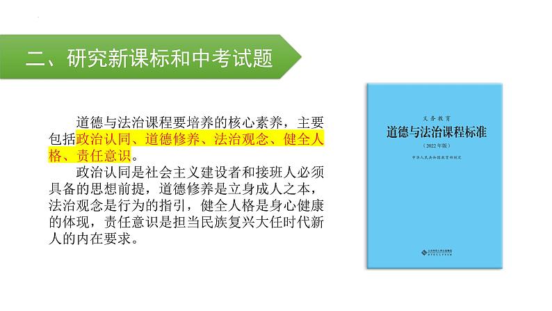 2024年中考道德与法治一轮复习建议：法治教育 课件第7页