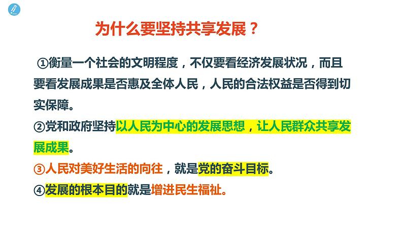 2024年中考道德与法治一轮复习核心知识必背 课件03