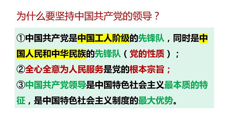 2024年中考道德与法治一轮复习核心知识必背 课件05