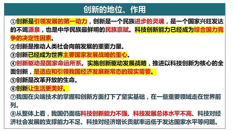 2024年中考道德与法治一轮复习核心知识必背 课件07